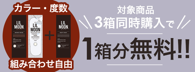 リルムーンワンデー【スモーキーグレー】 | カラコン・コスメ専門店