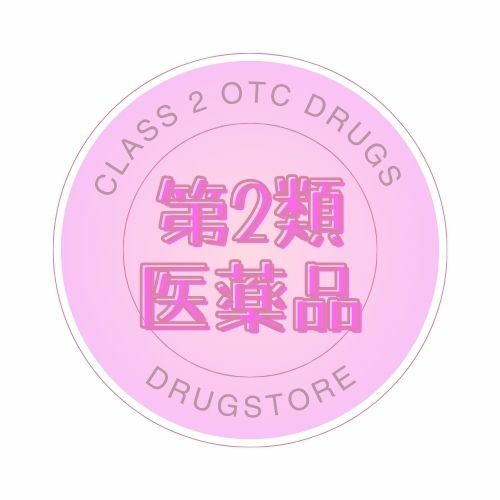 第2類医薬品
