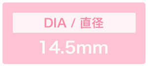 レンズ直径（DIA）14.5mm