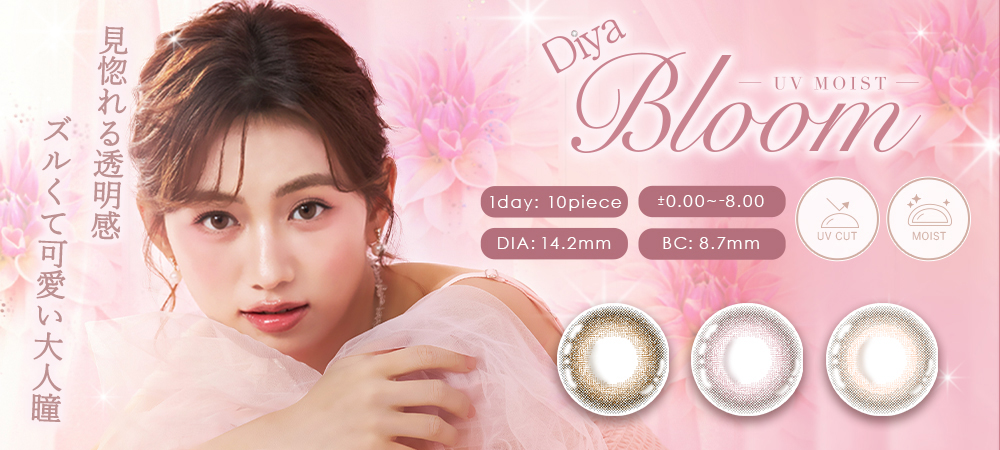 国内承認レンズで安心安全なカラコン通販【送料無料・即日発送あり