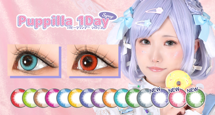 AssistChouChou Puppilla 1Day Syrup(アシストシュシュ パピーラワンデーシロップ)
