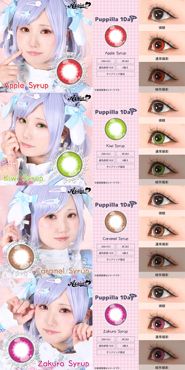 アシストシュシュ パピーラワンデーシロップ