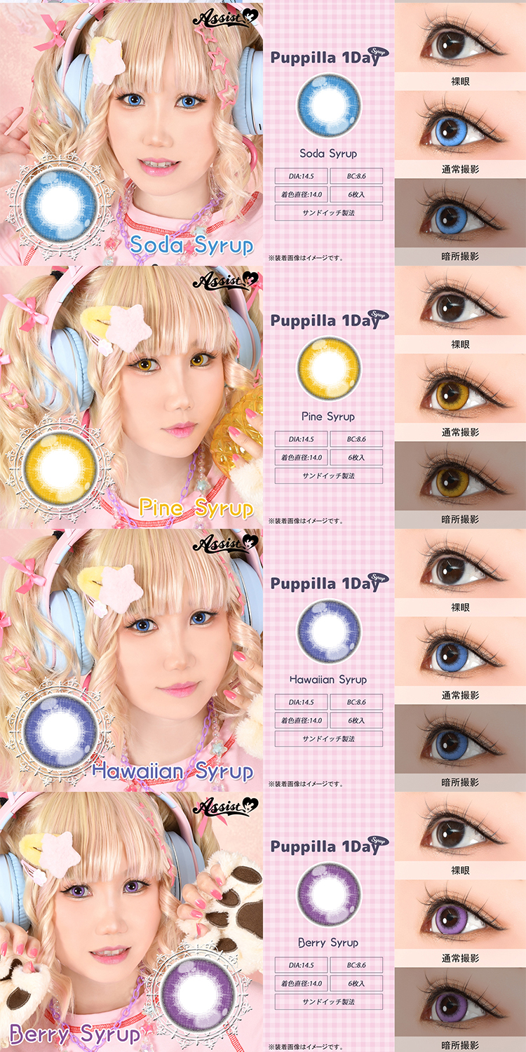 アシストシュシュ パピーラワンデーシロップ