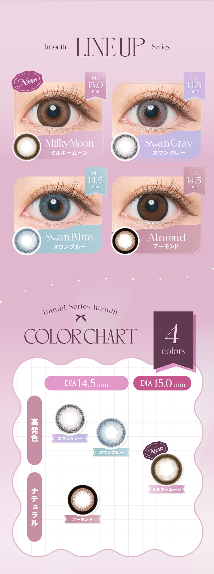 エンジェルカラー バンビシリーズマンスリー全色カラーラインナップ