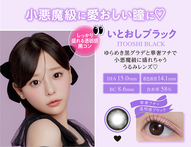Chapun(シャプン)「いとおしブラック」