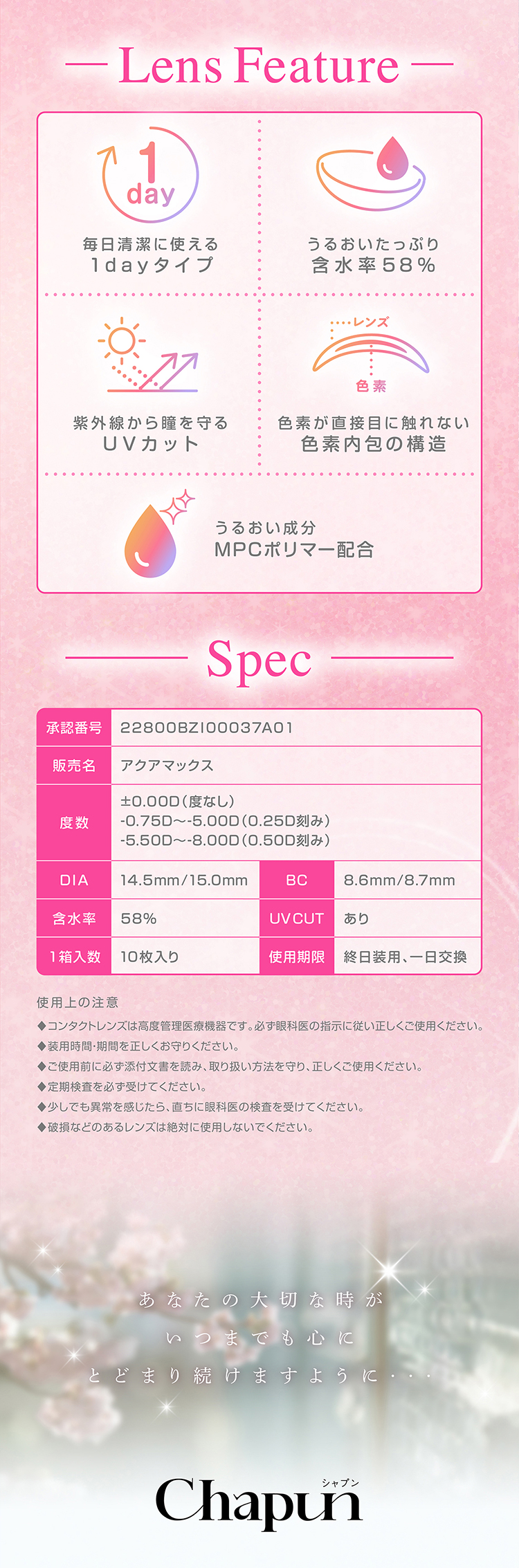 シャプンのこだわりレンズスペック