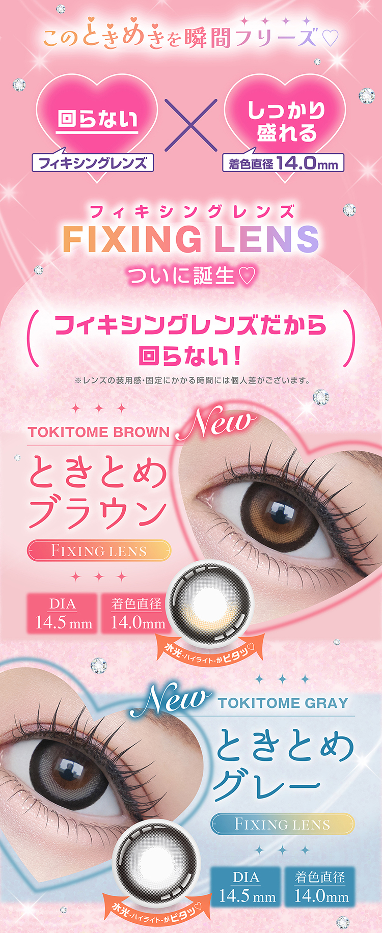 フィキシングレンズで回らないからずっとカワイイ