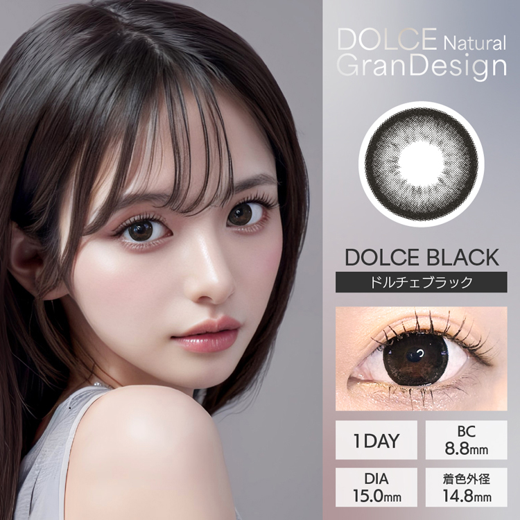 ドルチェナチュラルグランデザイン「ドルチェブラック」