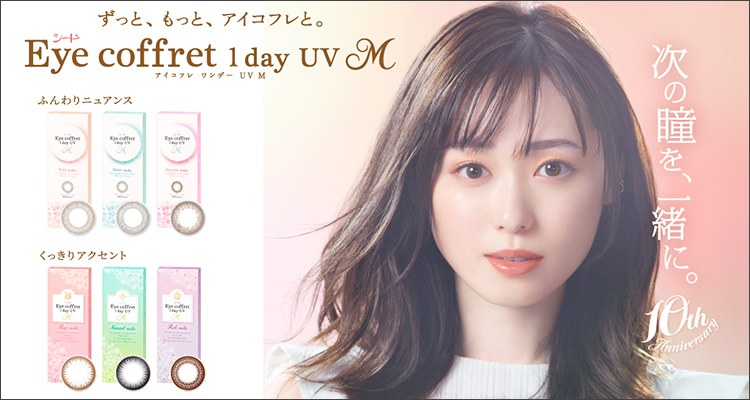 【遠視】Eye coffret1day UV M（アイコフレワンデー）