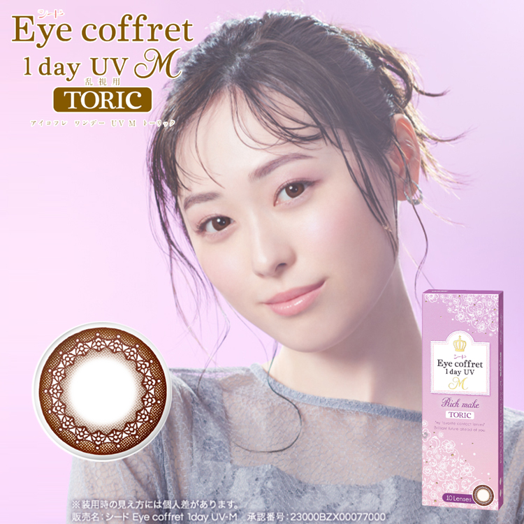 【乱視用】Eye coffret 1day UV M TORIC（アイコフレワンデーUV M トーリック）