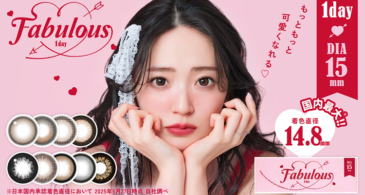 FABULOUS 1day(ファビュラスワンデー)