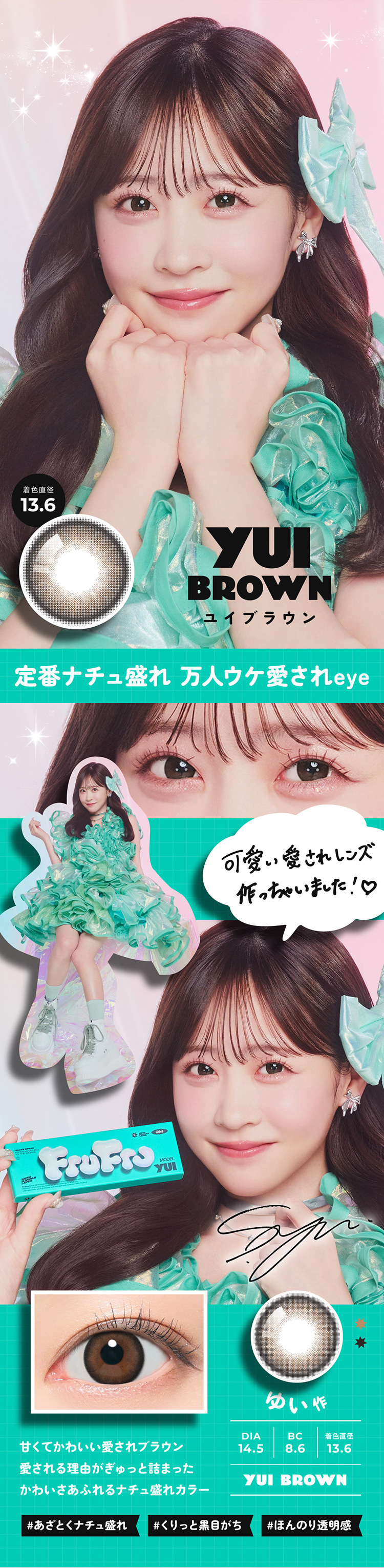 フルフル「ユイブラウン」