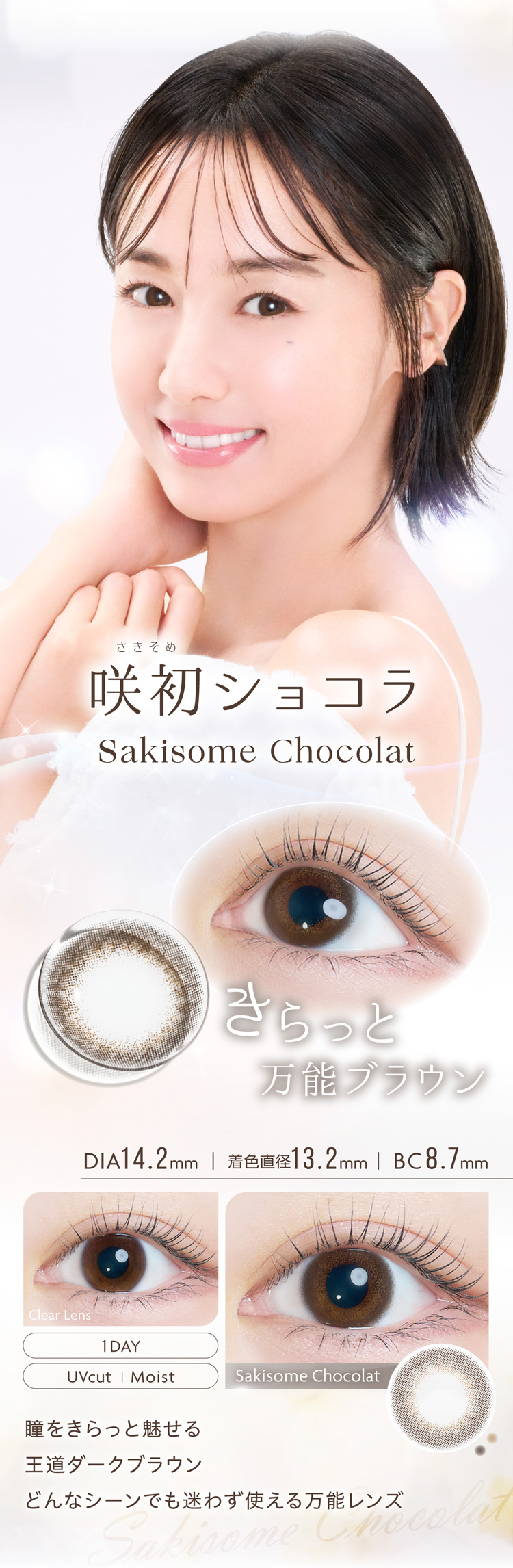 カイカ「咲初ショコラ」