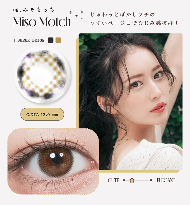 ルミュー「みそもっち」