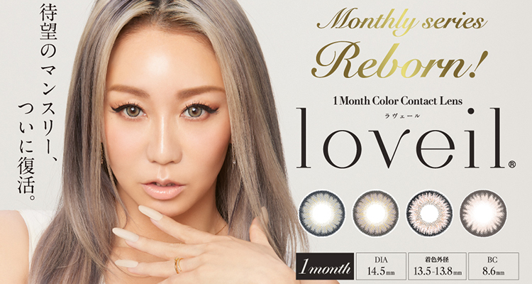 loveil 1month（ラヴェールマンスリー）