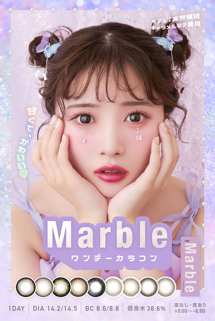 甘くてかわいい。実熊瑠琉イメージモデル「マーブルワンデー」