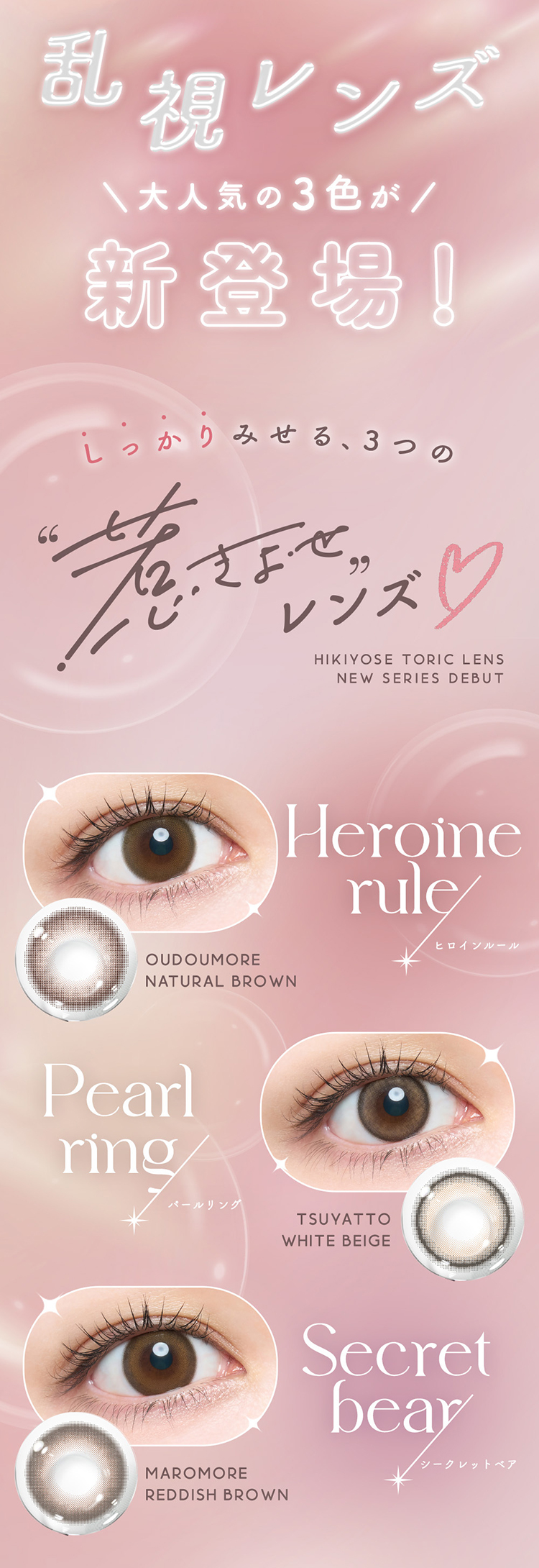 メロットトーリック乱視レンズが登場