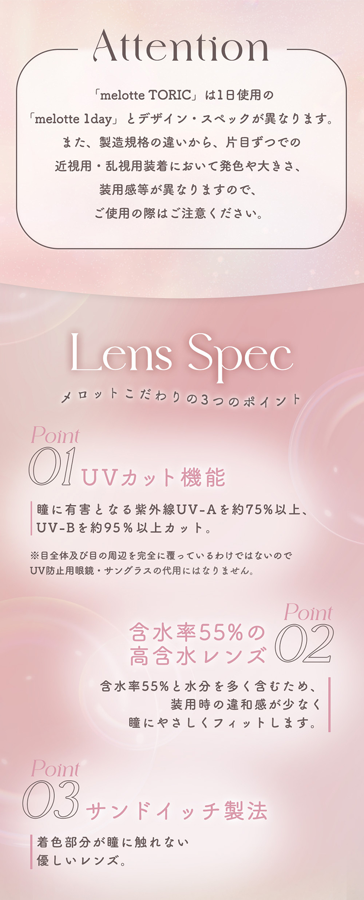 メロットトーリックこだわりのレンズスペック