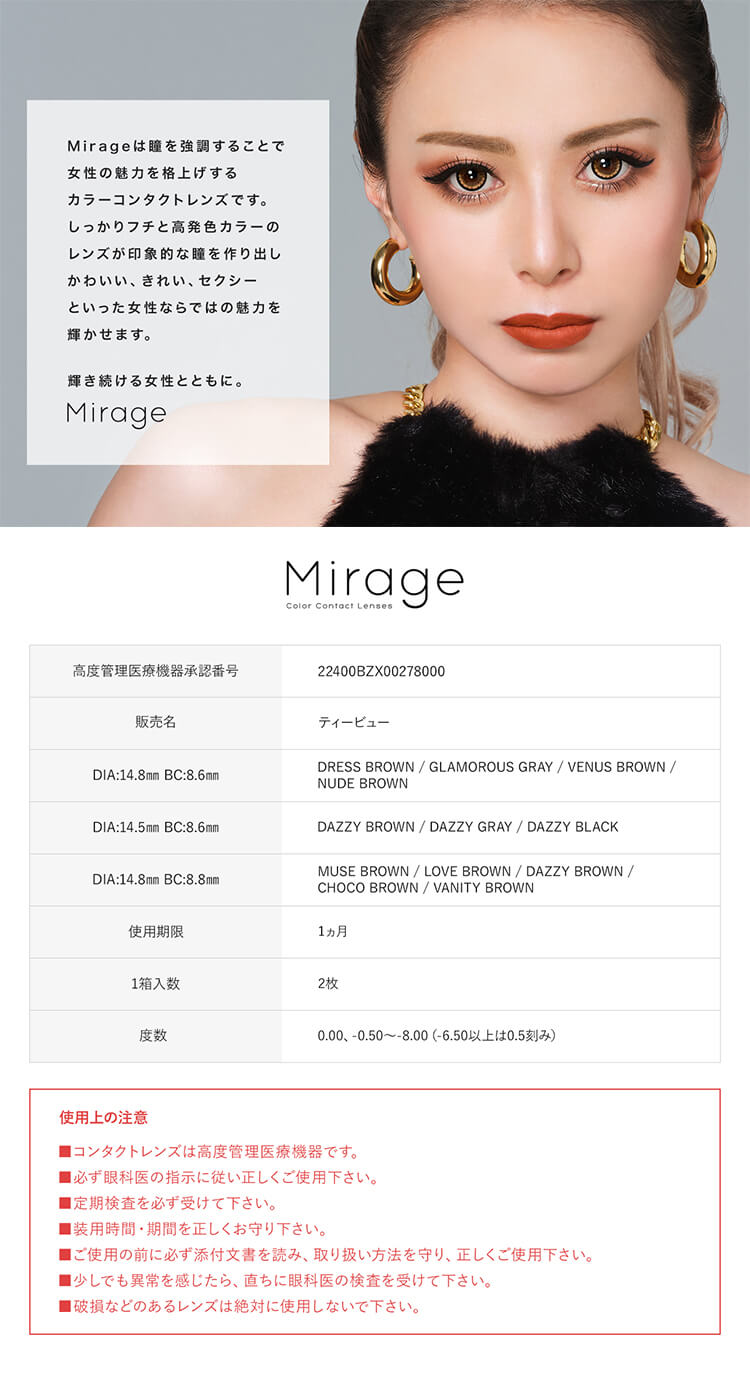 Mirage（ミラージュ）