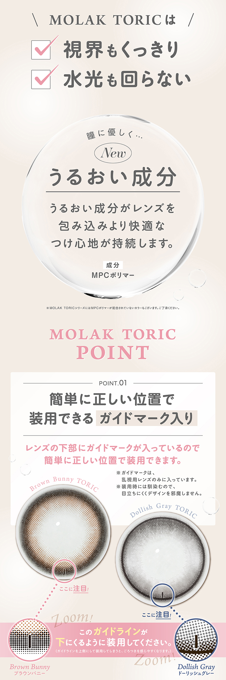 モラクトーリックは視界もくっきり、水光もまわらない