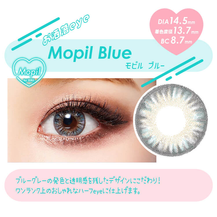 オマイオ「モピルブルー」