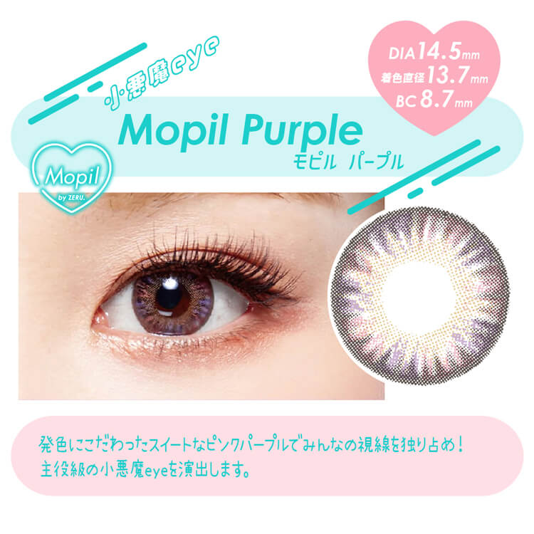 オマイオ「モピルパープル」