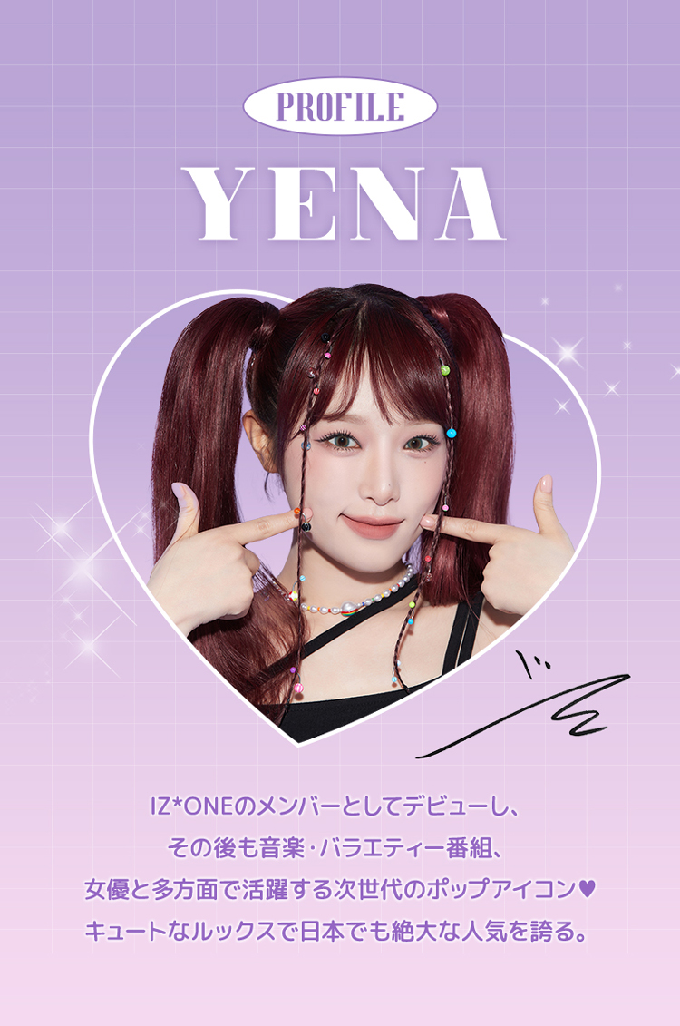 オーエンミーのイメージモデル「チェ・イエナ（YENA）」