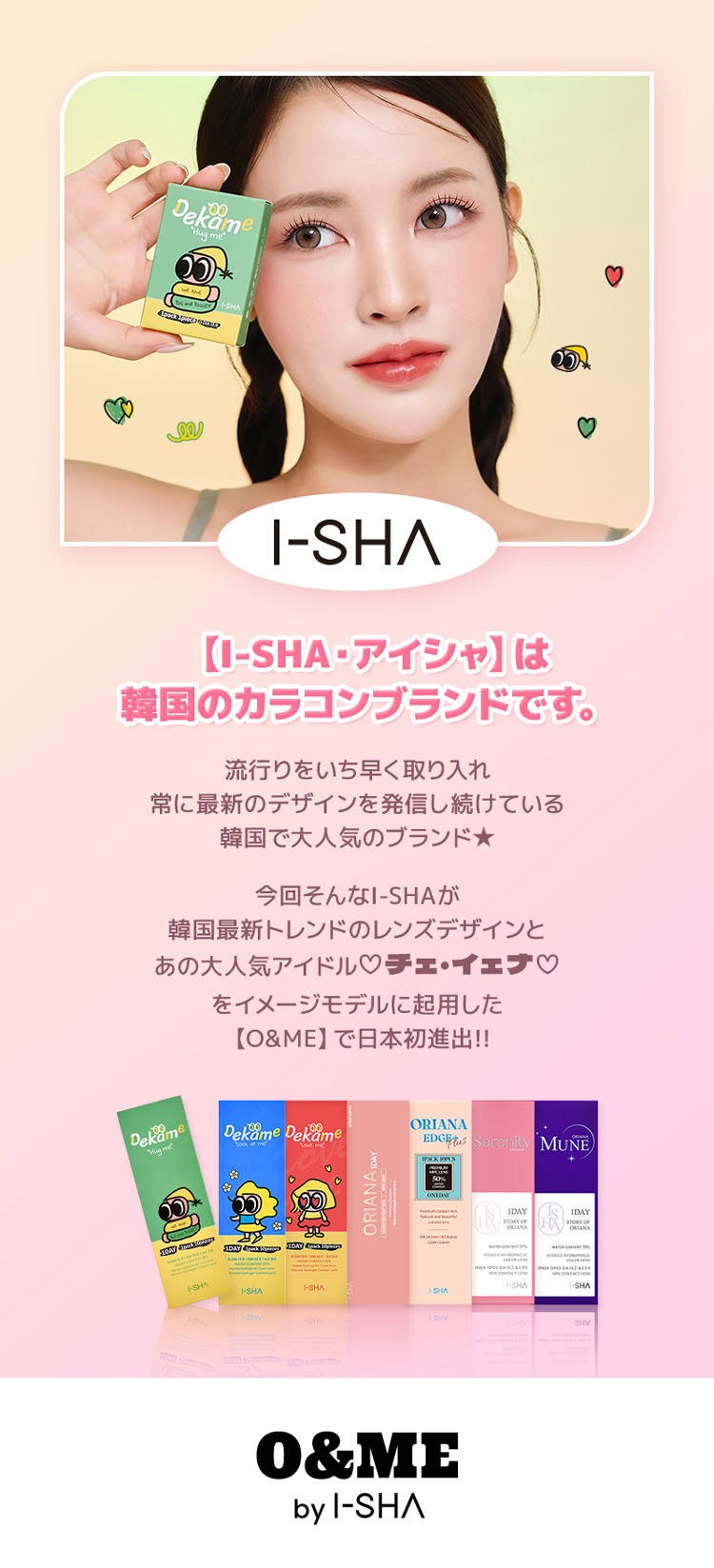 I-SHA（アイシャ）は韓国の人気カラコンブランド