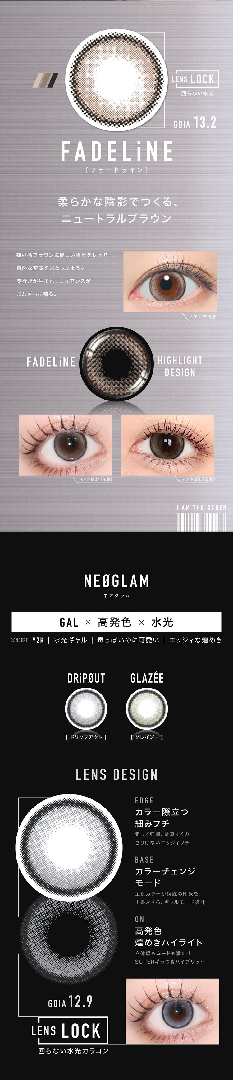 アザーワンデー「フェードライン」