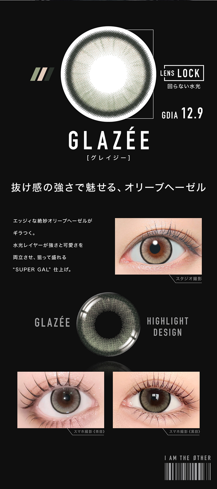 アザーワンデー「グレイジー」