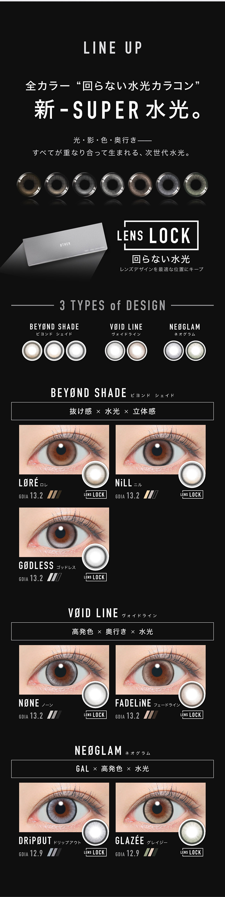 アザーは全カラー回らない水光カラコン。次世代水光レンズ
