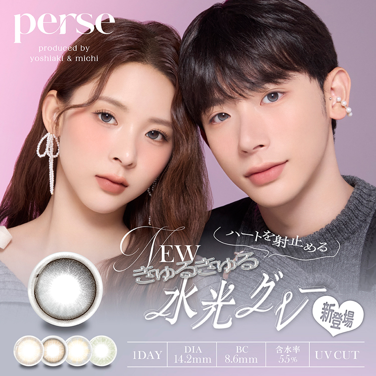 perse（パース）