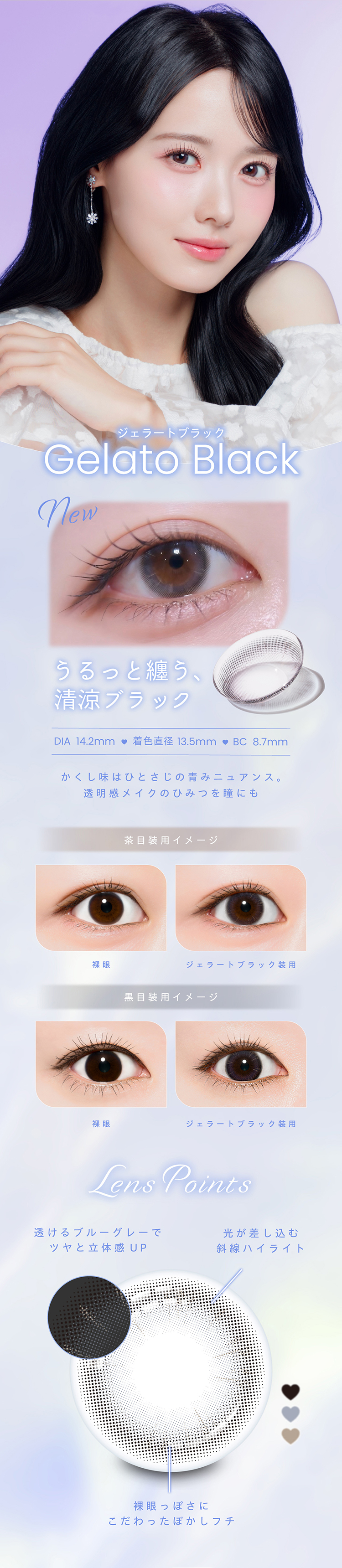 プロウィンク「ジェラートブラック」