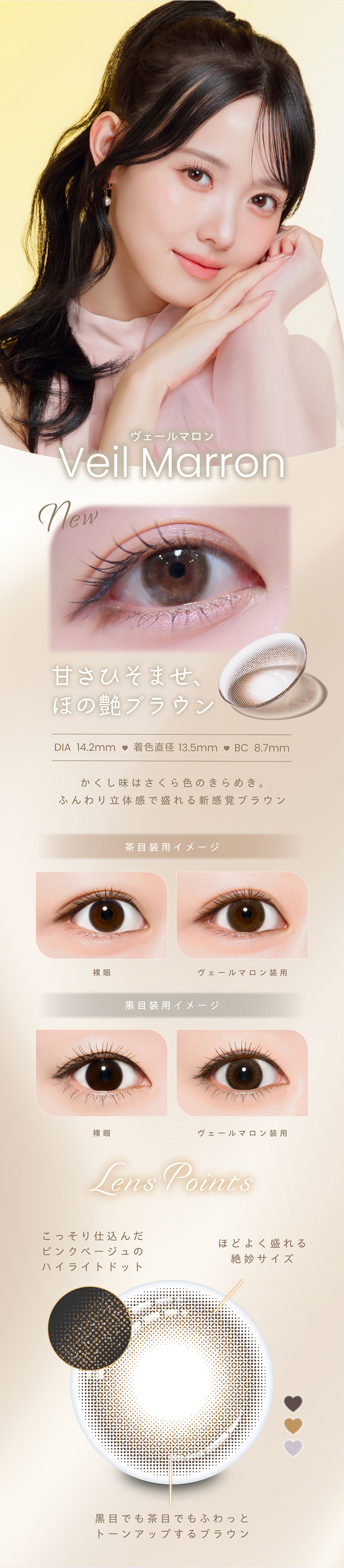 プロウィンク「ヴェールマロン」