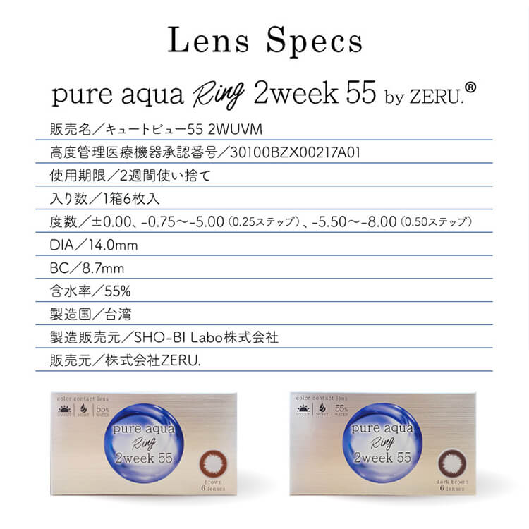 ピュアアクアリングツーウィーク55バイゼル/pure aqua ring 2week 55 by ZERU.