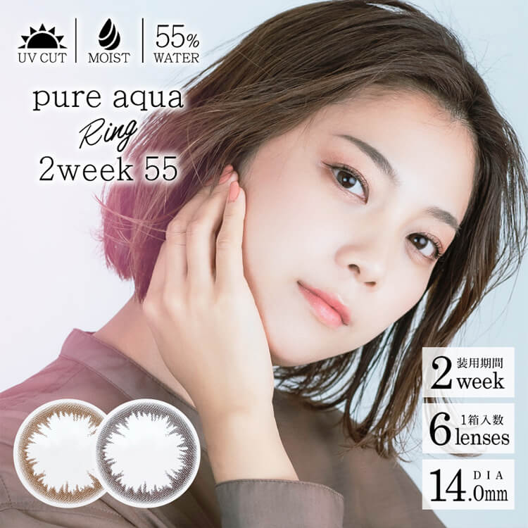 pure aqua Ring 2week55（ピュアアクアリングツーウィーク55）