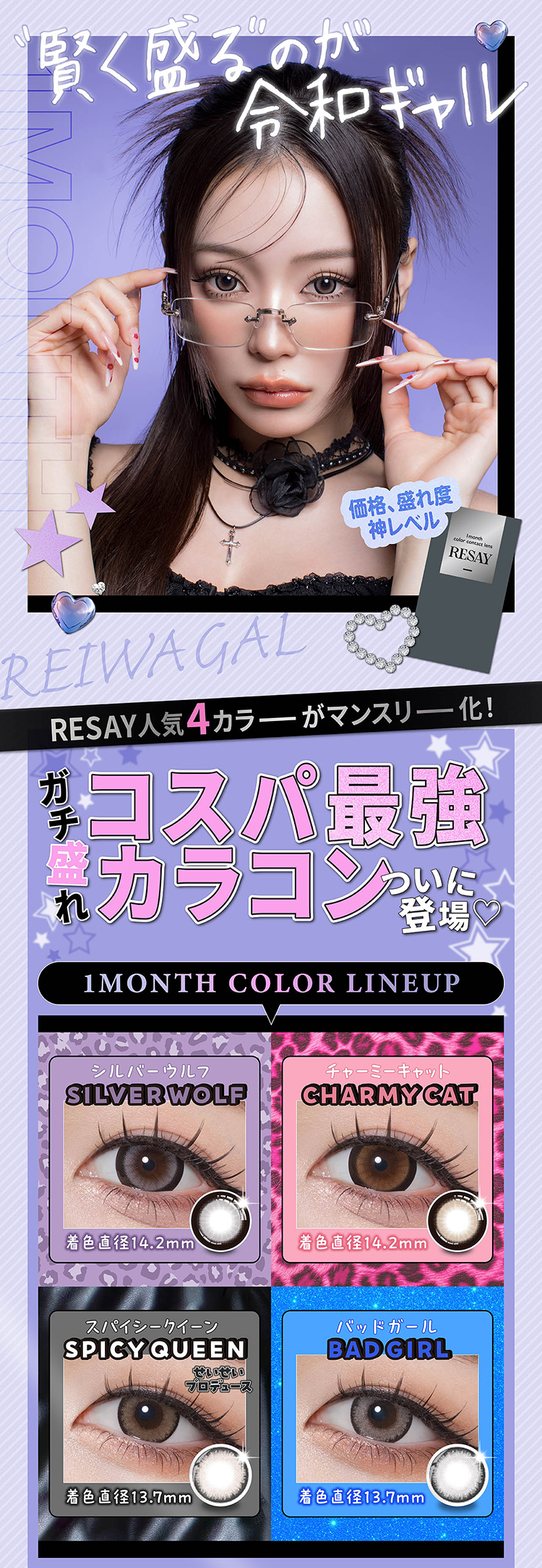 リセイから人気カラーがマンスリーとして登場