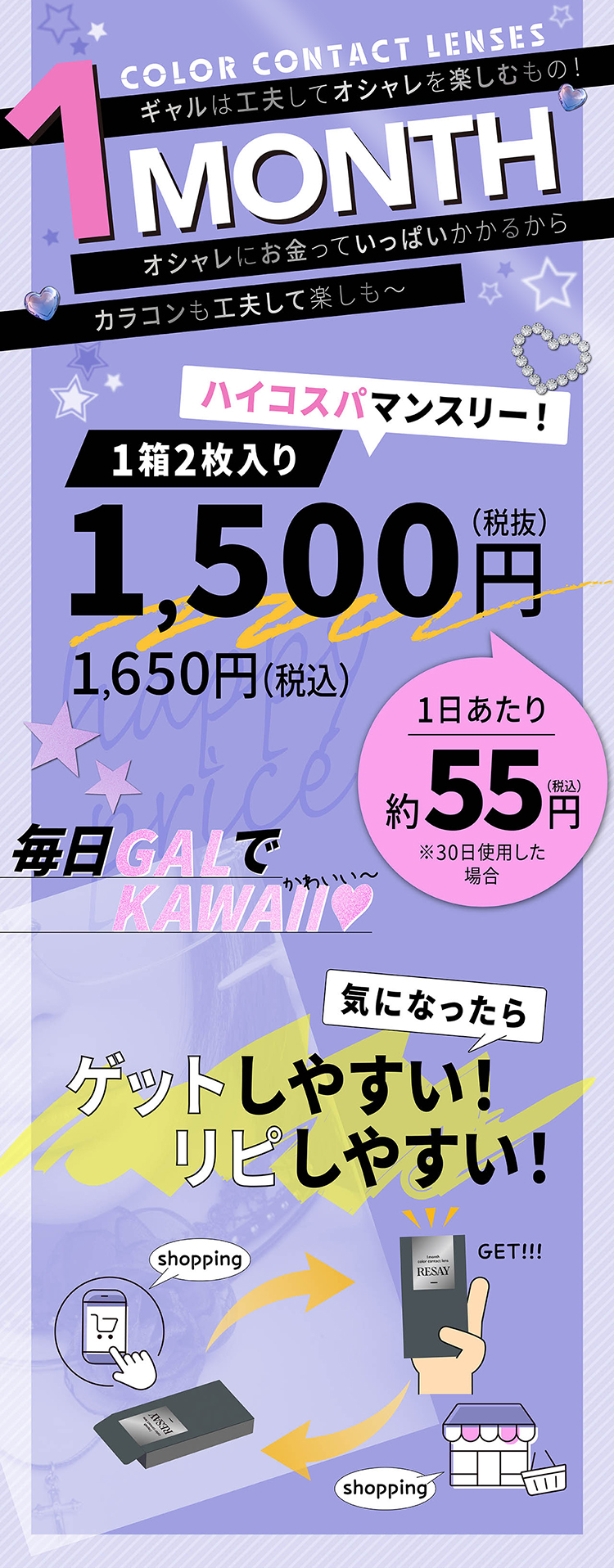 リセイマンスリーで毎日GALでKAWAII