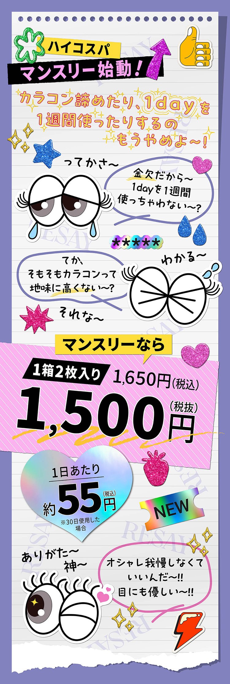 リセイマンスリーはハイコスパ