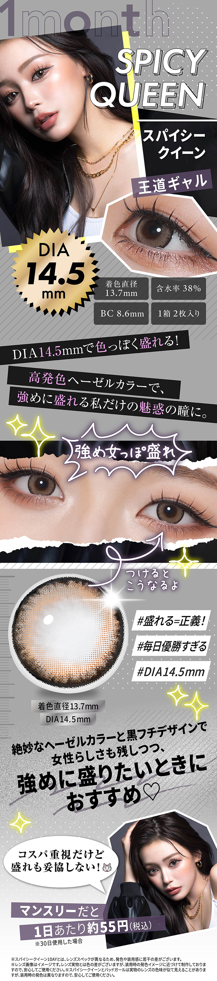 リセイワンデー「スパイシークイーン」