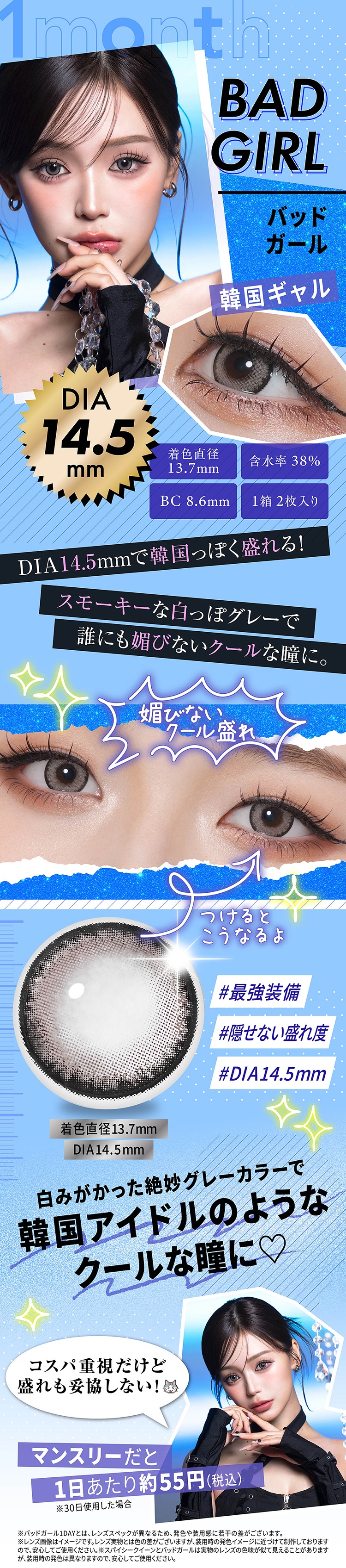 リセイワンデー「バッドガール」