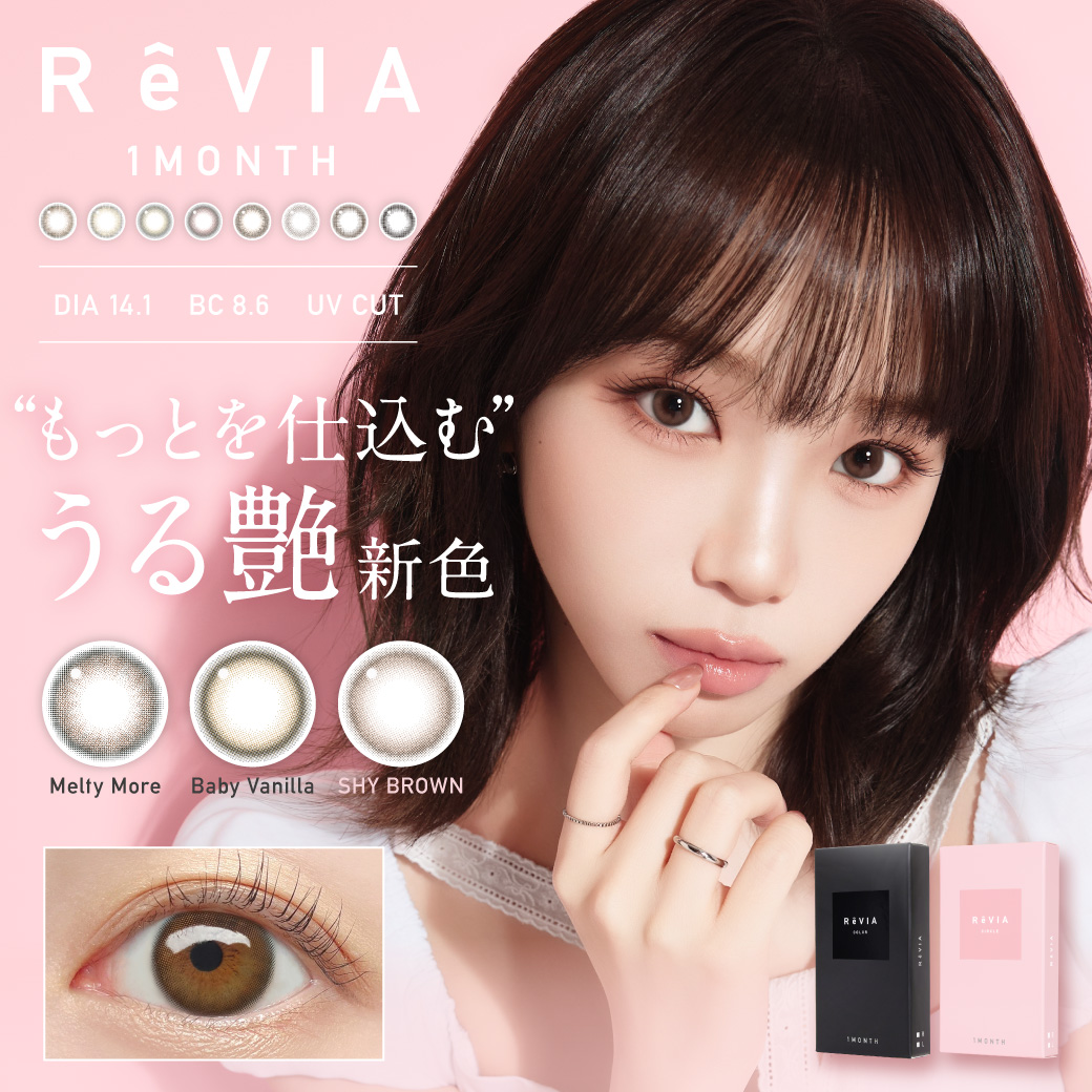 ReVIA 1month(レヴィアマンスリー)