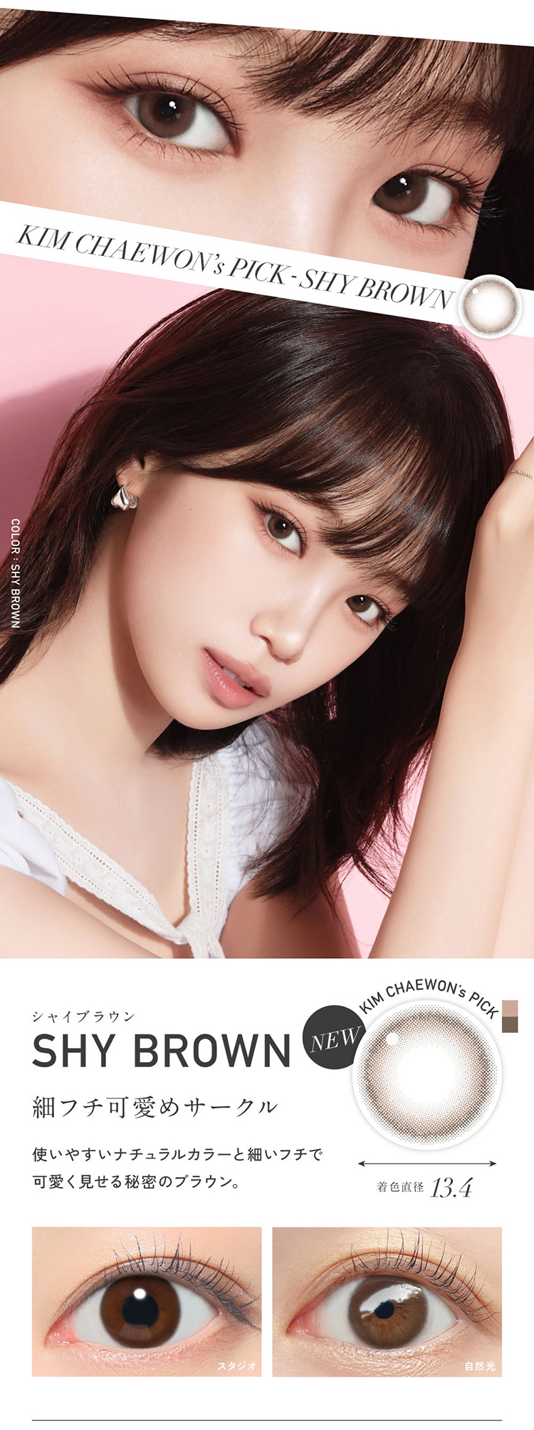 レヴィアマンスリー サークルシリーズ「シャイブラウン」