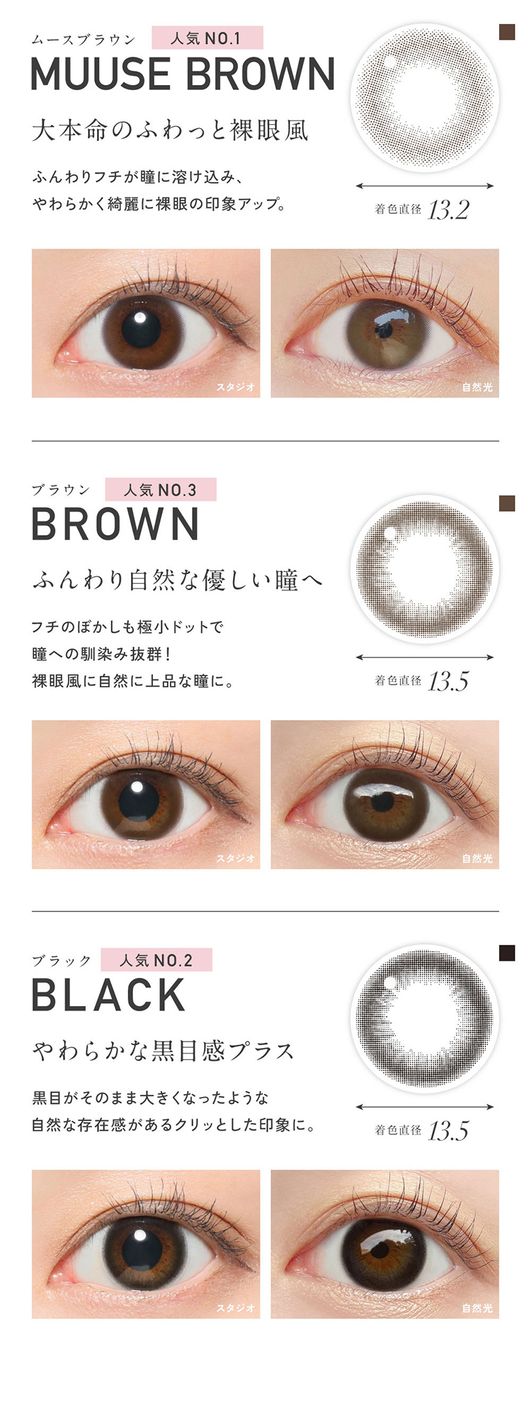 レヴィアマンスリー サークルシリーズ「ムースブラウン」「ブラウン」「ブラック」