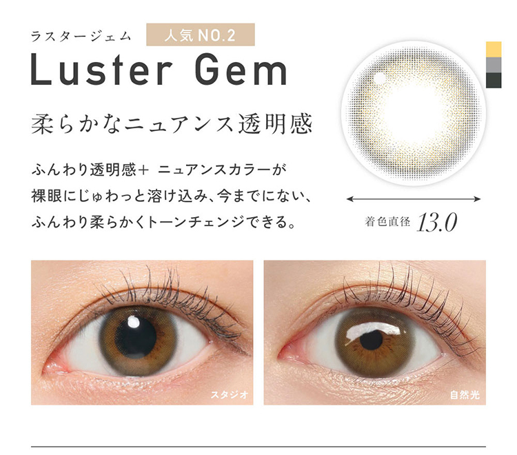 レヴィアマンスリーカラーシリーズ「ラスタージェム」