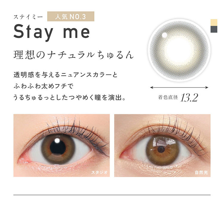 レヴィアマンスリーカラーシリーズ「ステイミー」