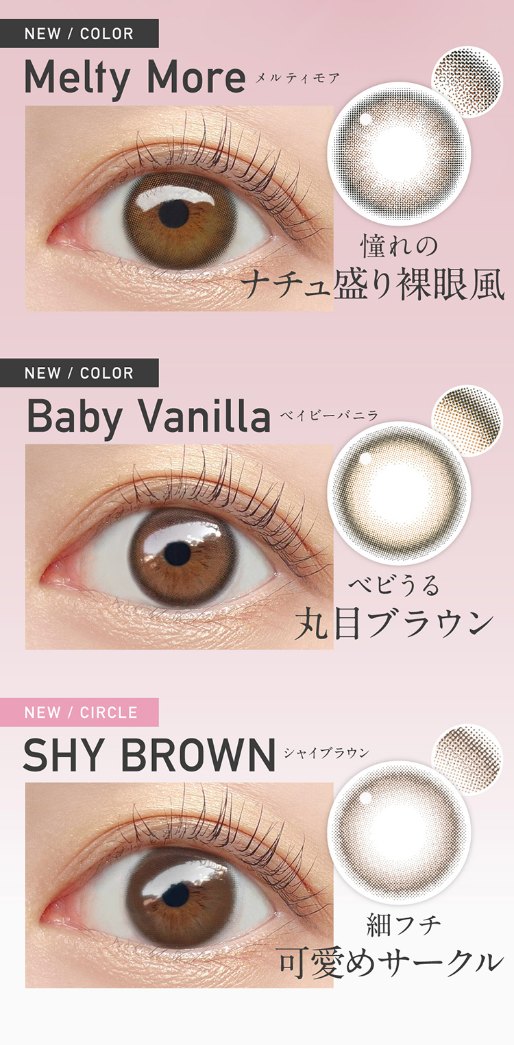 レヴィアマンスリー新色