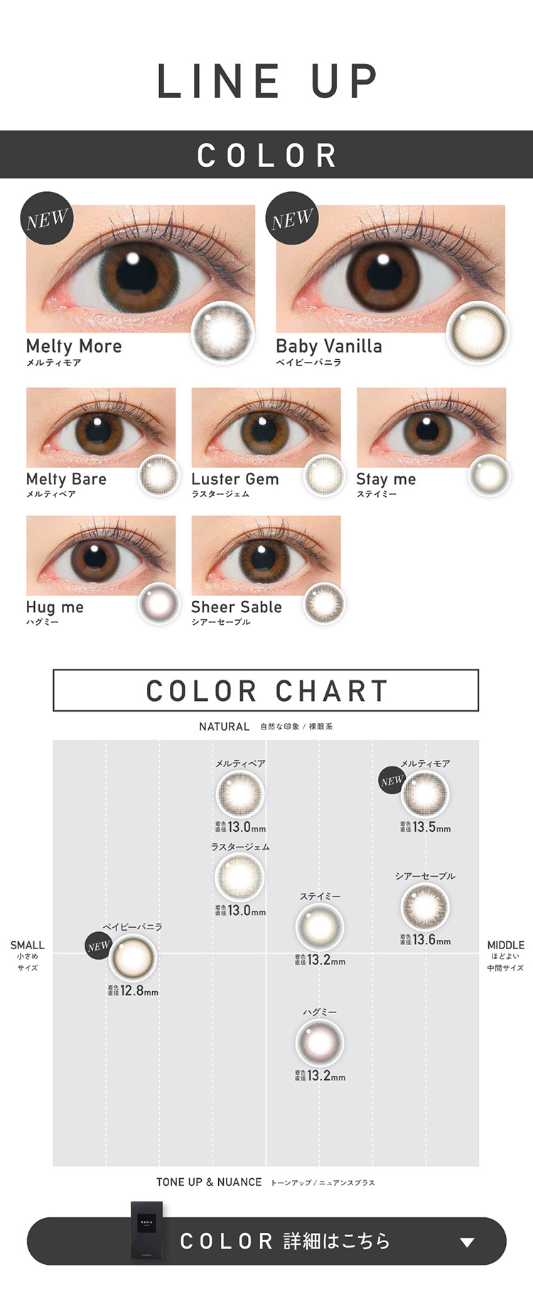 レヴィアマンスリーカラーシリーズカラーラインナップ