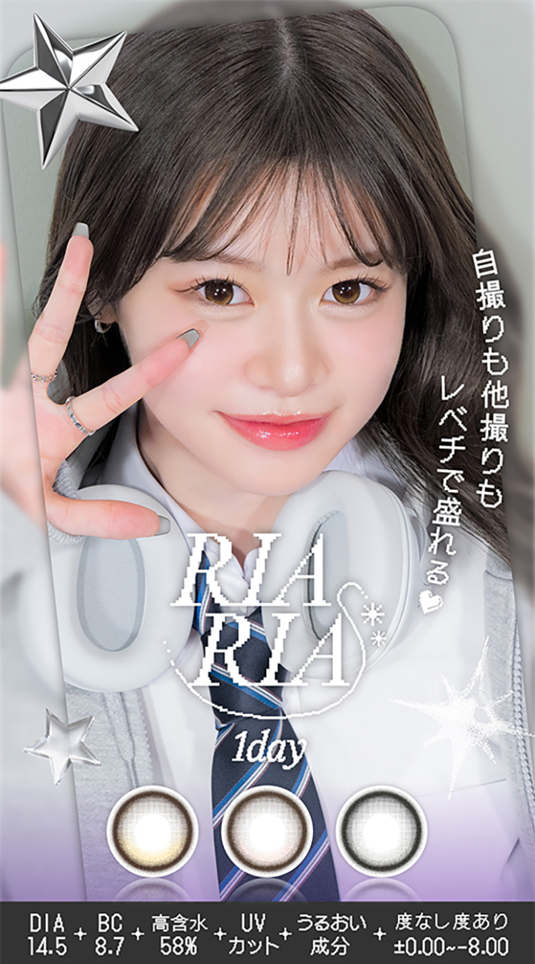 米澤りあちゃんプロデュースカラコン「リアリア」