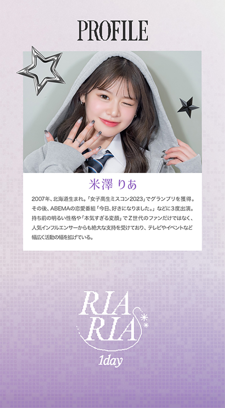 リアリアプロデュース「米澤りあ」